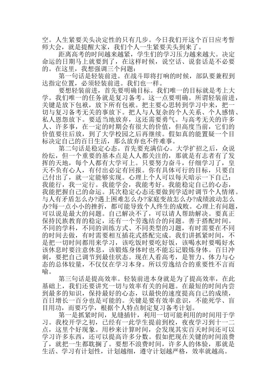 百日誓师国旗下演讲稿_第2页