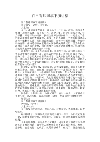 百日誓师国旗下演讲稿