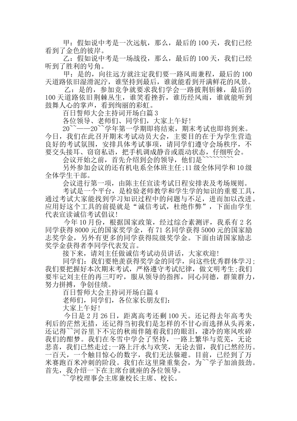 百日誓师大会主持词开场白篇_第2页