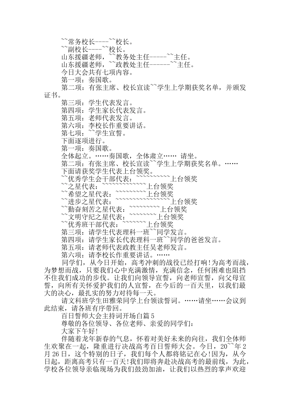 百日誓师大会主持词开场白篇_第3页
