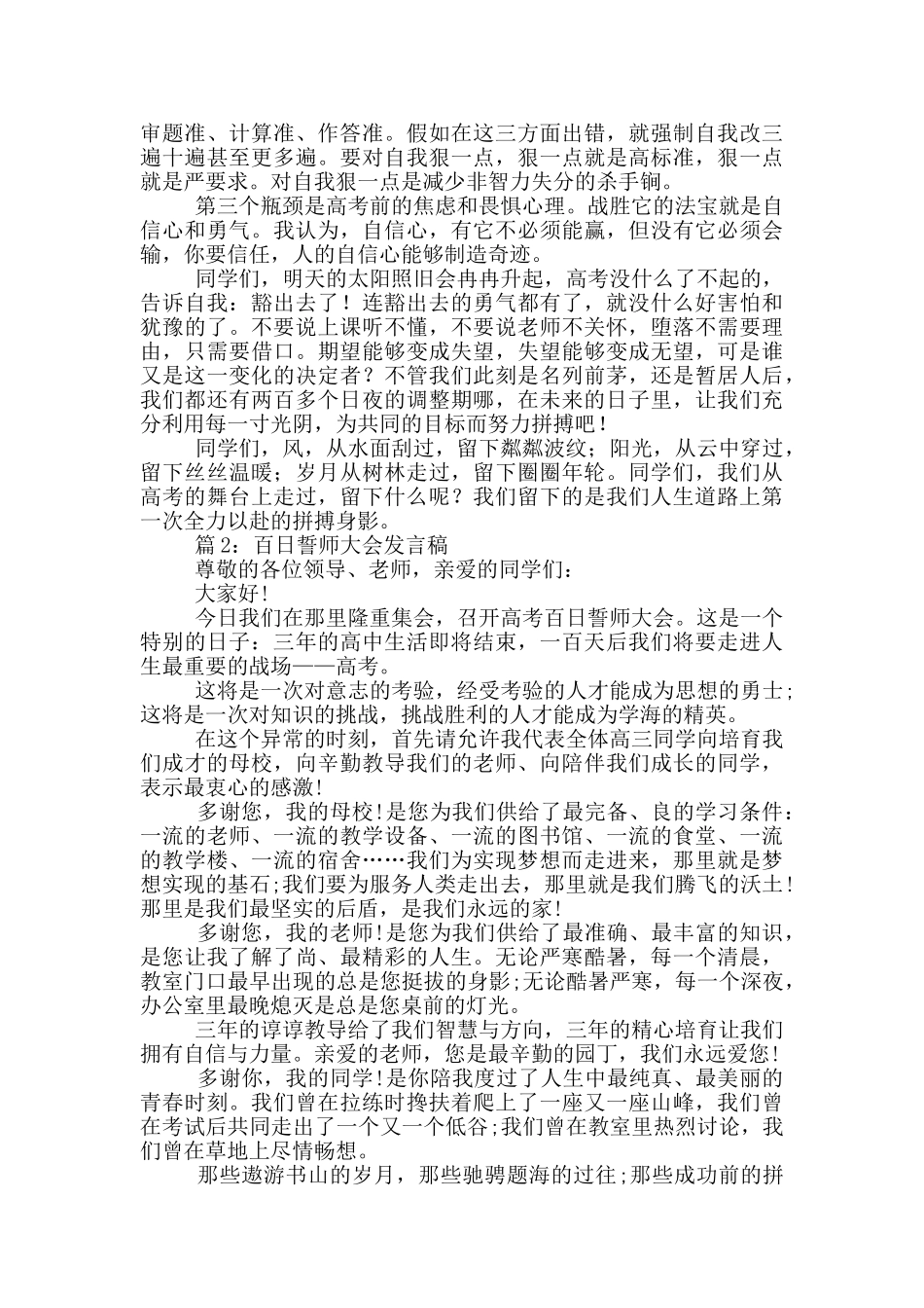 百日誓师大会发言稿_第2页