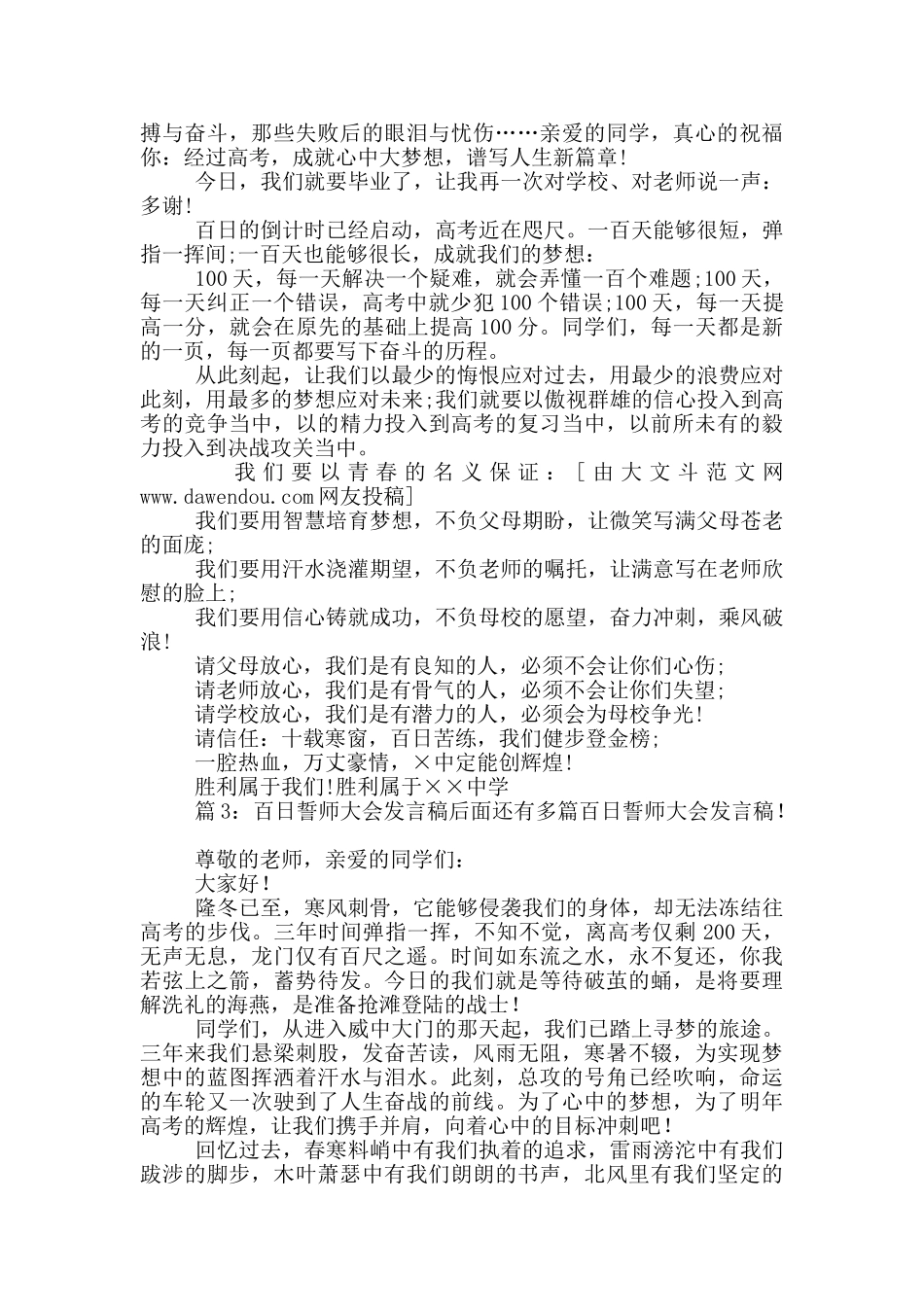 百日誓师大会发言稿_第3页