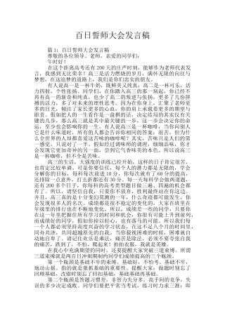 百日誓师大会发言稿