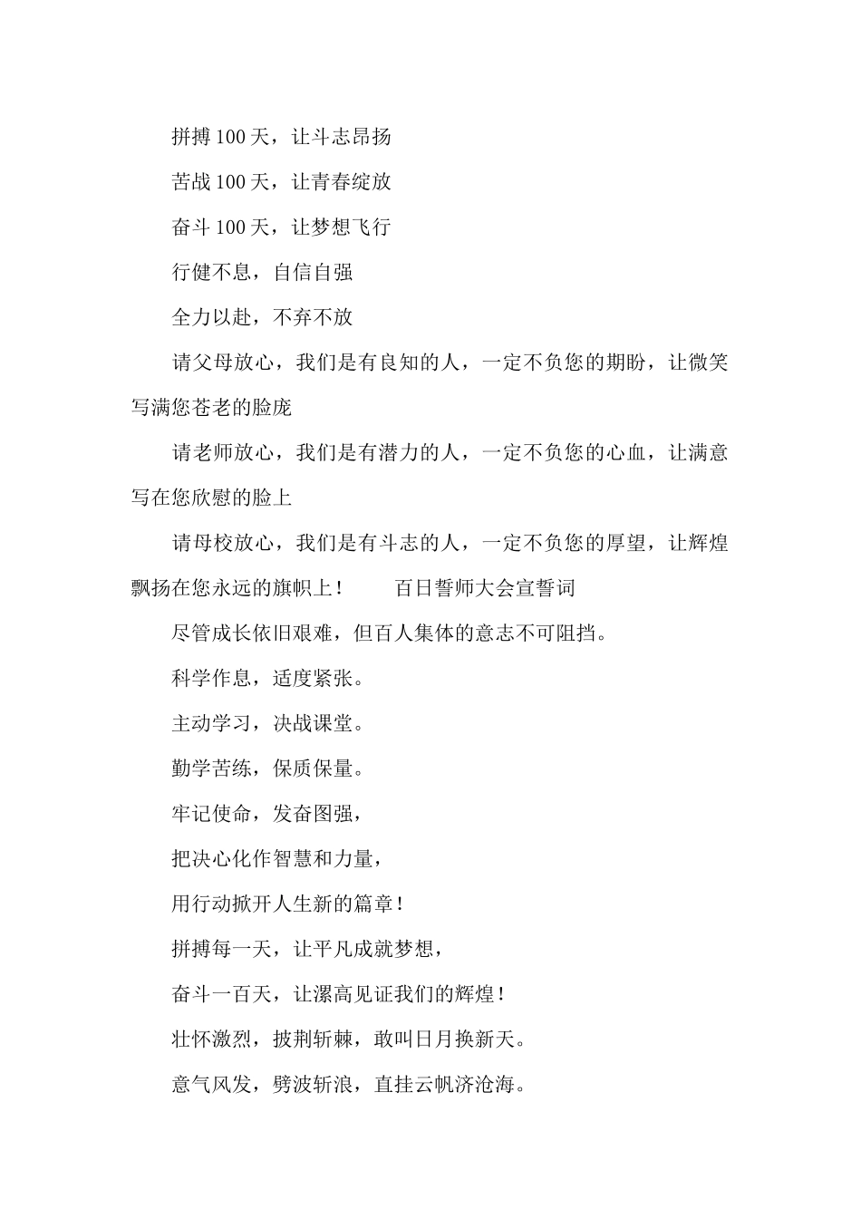 百日誓师大会宣誓词_第2页