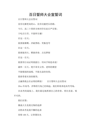 百日誓师大会宣誓词