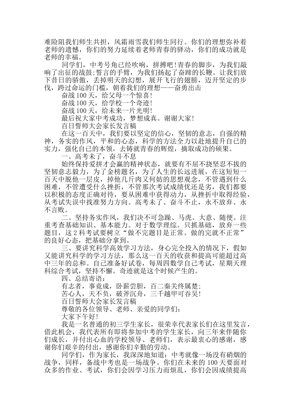 百日誓师大会家长发言稿_第2页