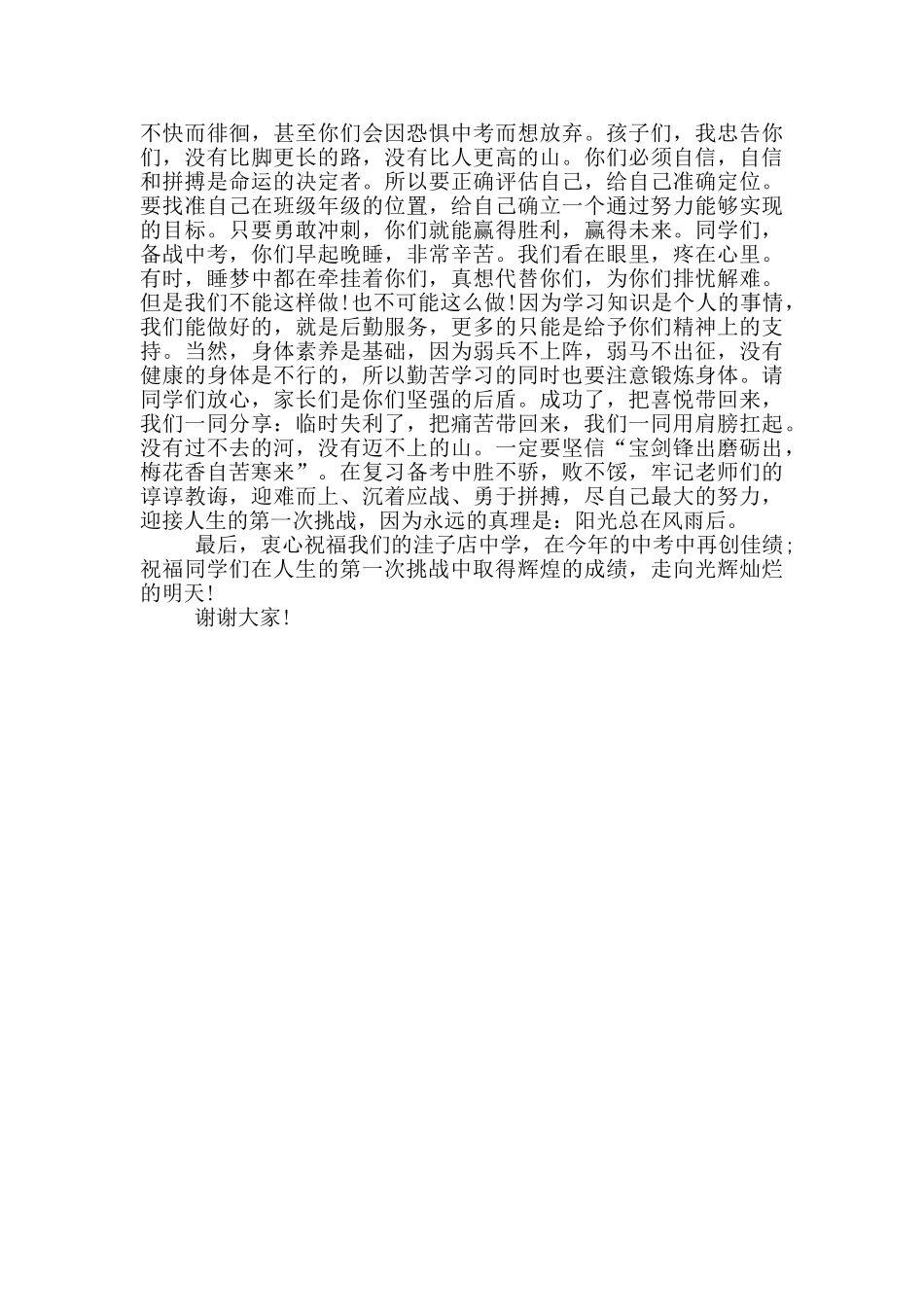 百日誓师大会家长发言稿_第3页