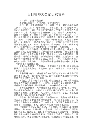 百日誓师大会家长发言稿