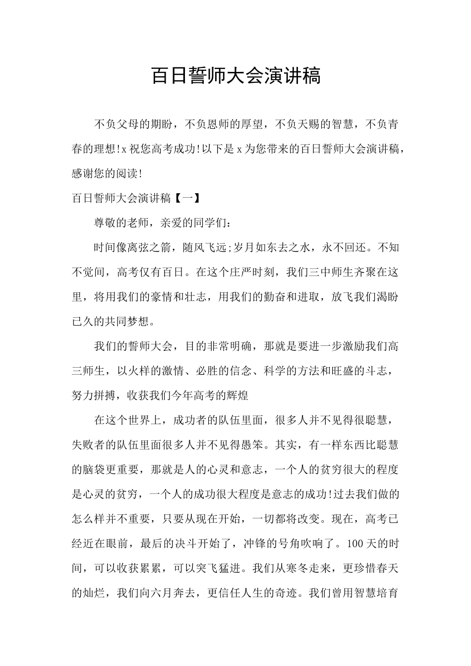 百日誓师大会演讲稿_第1页