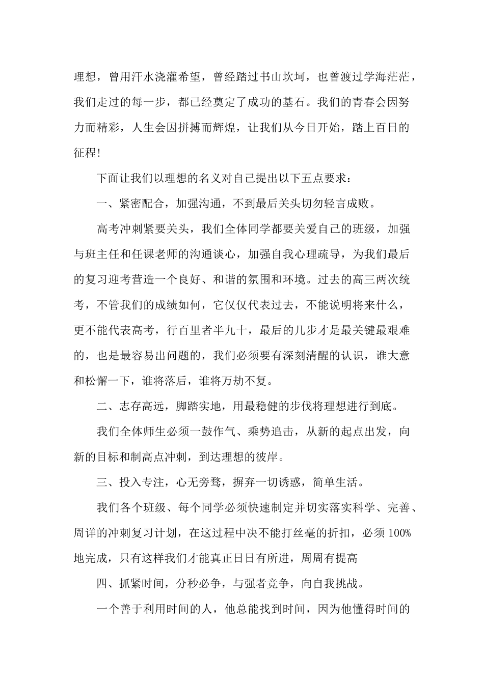 百日誓师大会演讲稿_第2页