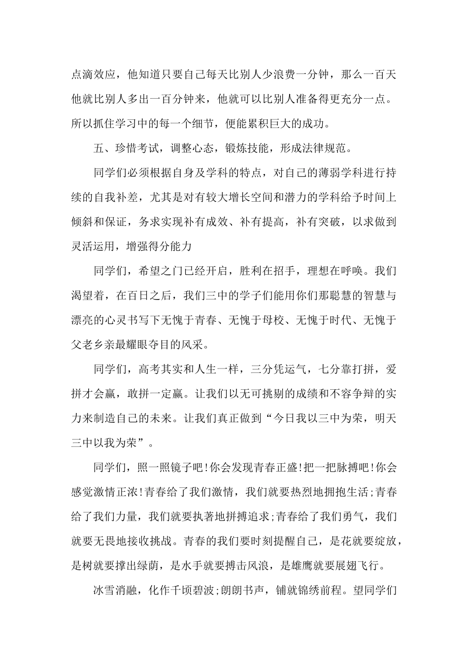 百日誓师大会演讲稿_第3页