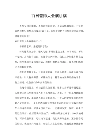 百日誓师大会演讲稿