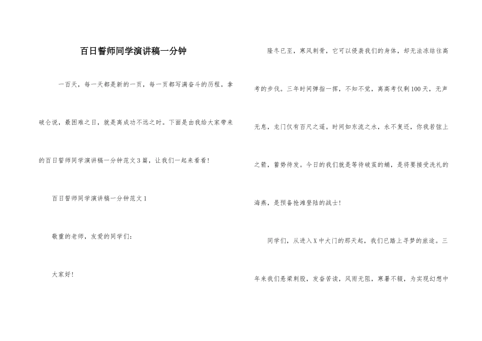 百日誓师学生演讲稿一分钟_第1页