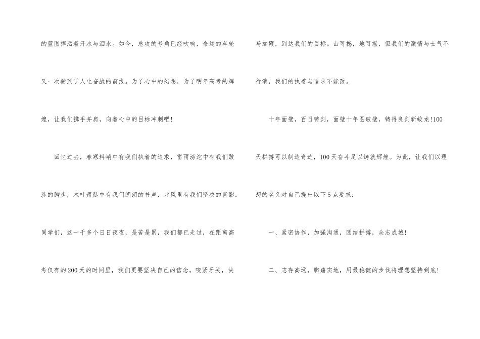百日誓师学生演讲稿一分钟_第2页