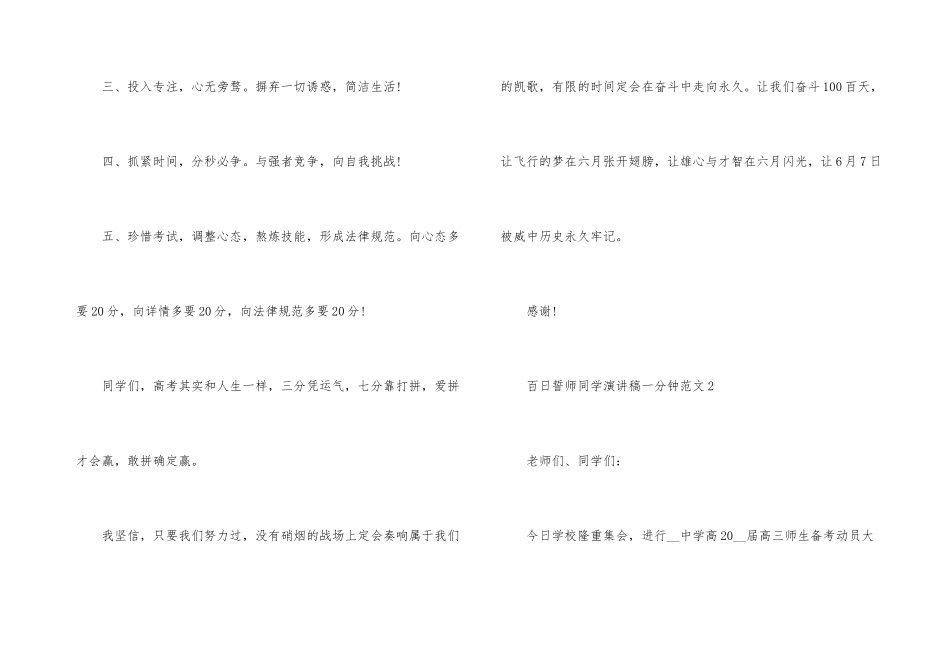 百日誓师学生演讲稿一分钟_第3页