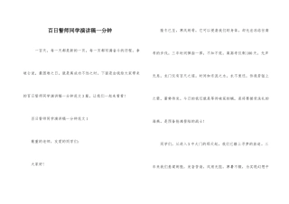 百日誓师学生演讲稿一分钟