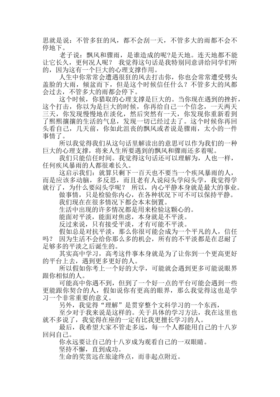 百日誓师学生精彩发言稿_第2页