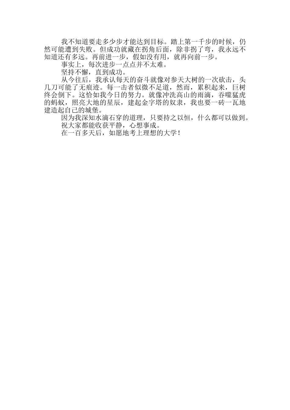 百日誓师学生精彩发言稿_第3页