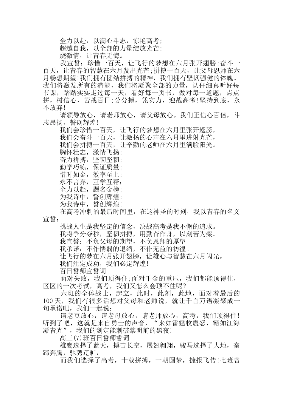 百日誓师宣誓词_第2页