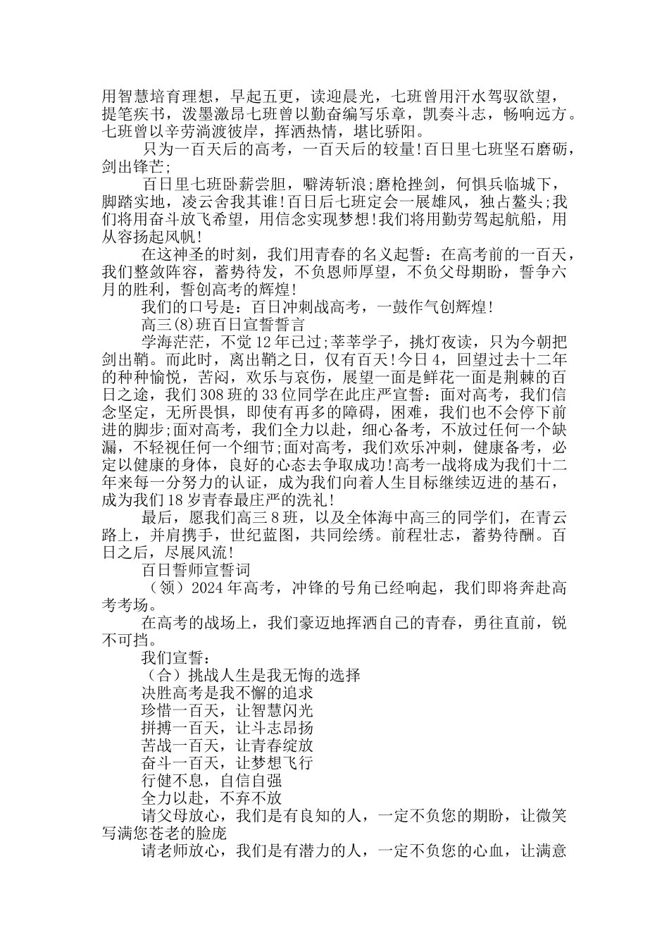 百日誓师宣誓词_第3页