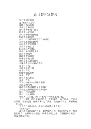 百日誓师宣誓词