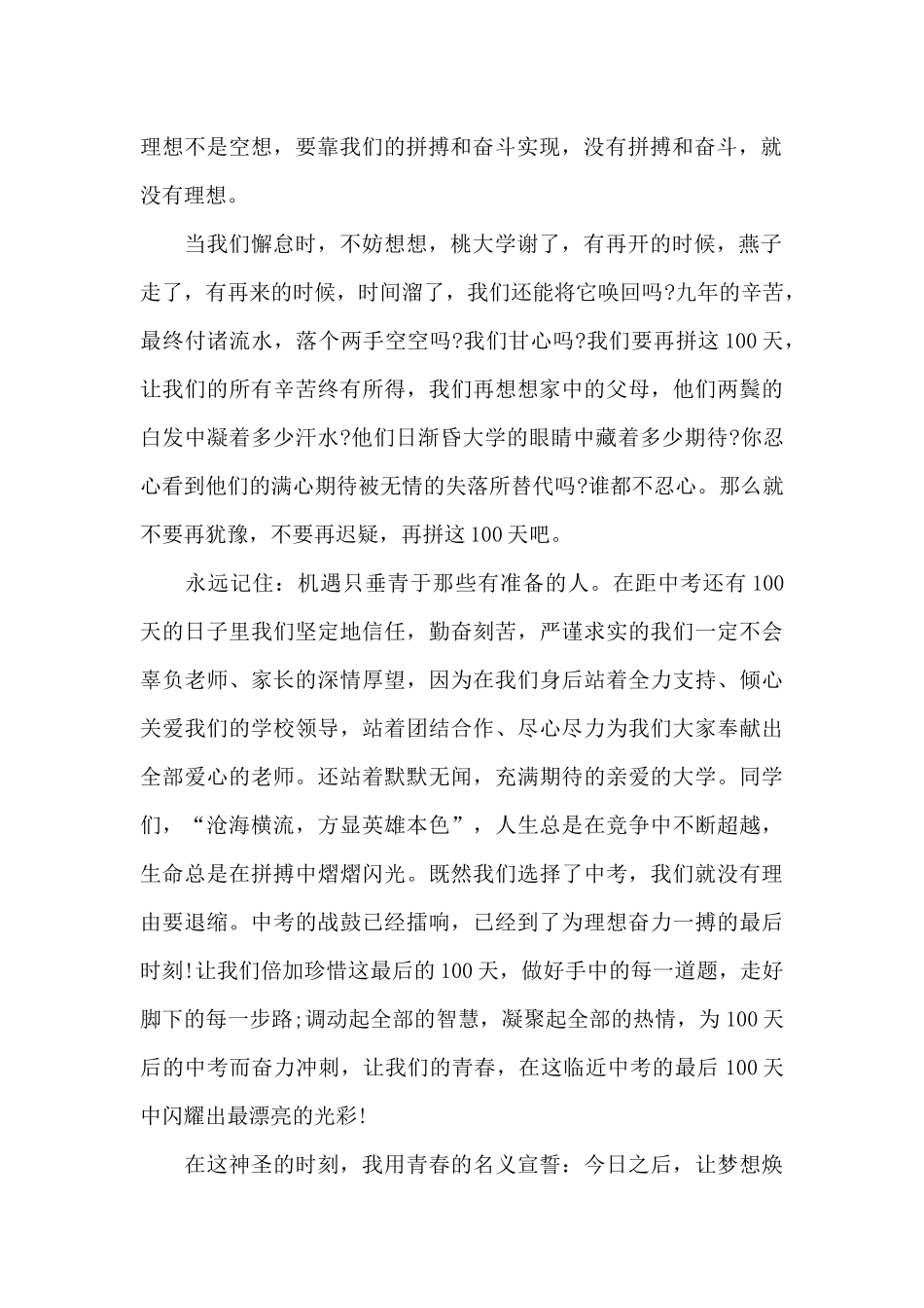百日誓师班主任发言稿_第2页