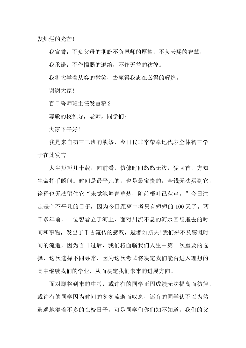 百日誓师班主任发言稿_第3页