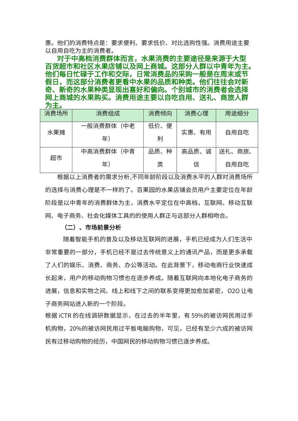 百果园O2O与会员营销分析建议_第2页