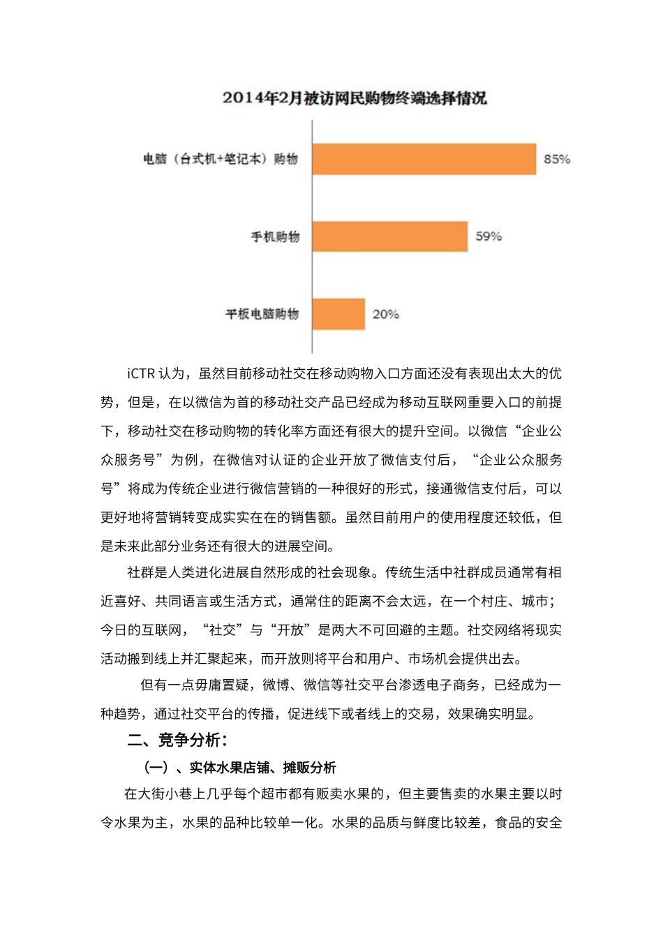 百果园O2O与会员营销分析建议_第3页
