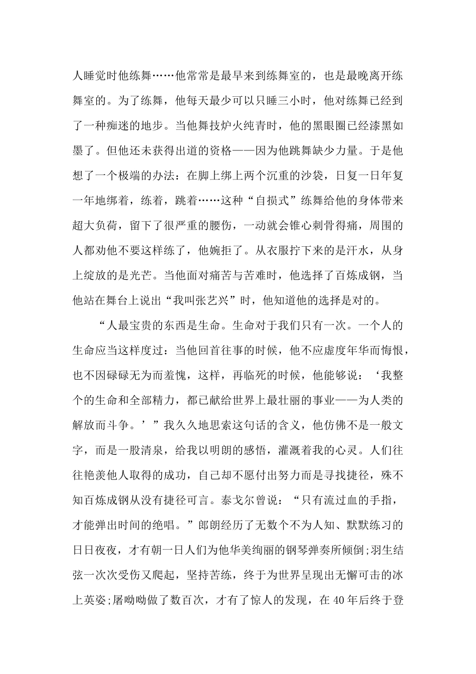 百炼成钢-《钢铁是怎样炼成的》读后感1200字_第2页