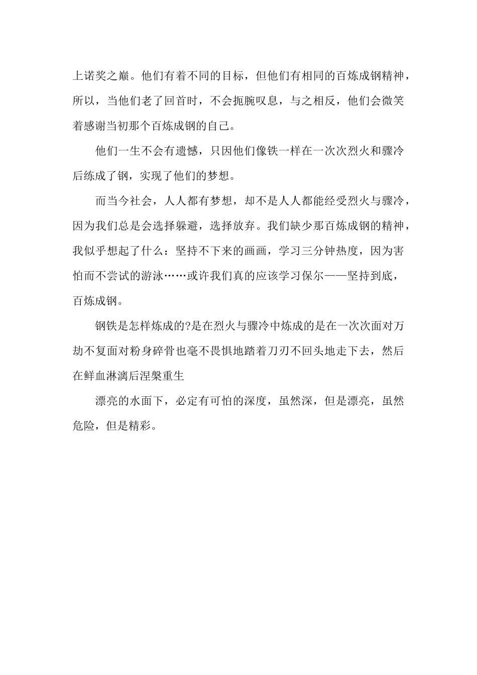 百炼成钢-《钢铁是怎样炼成的》读后感1200字_第3页