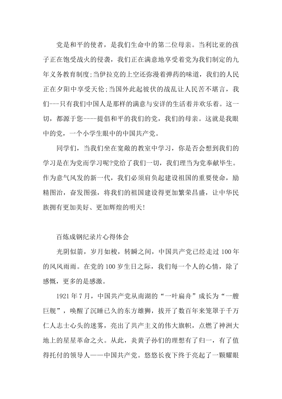 百炼成钢纪录片心得体会_第2页