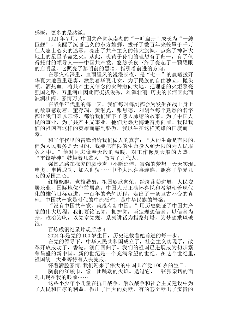 百炼成钢纪录片观后感2024个人心得感悟_第3页