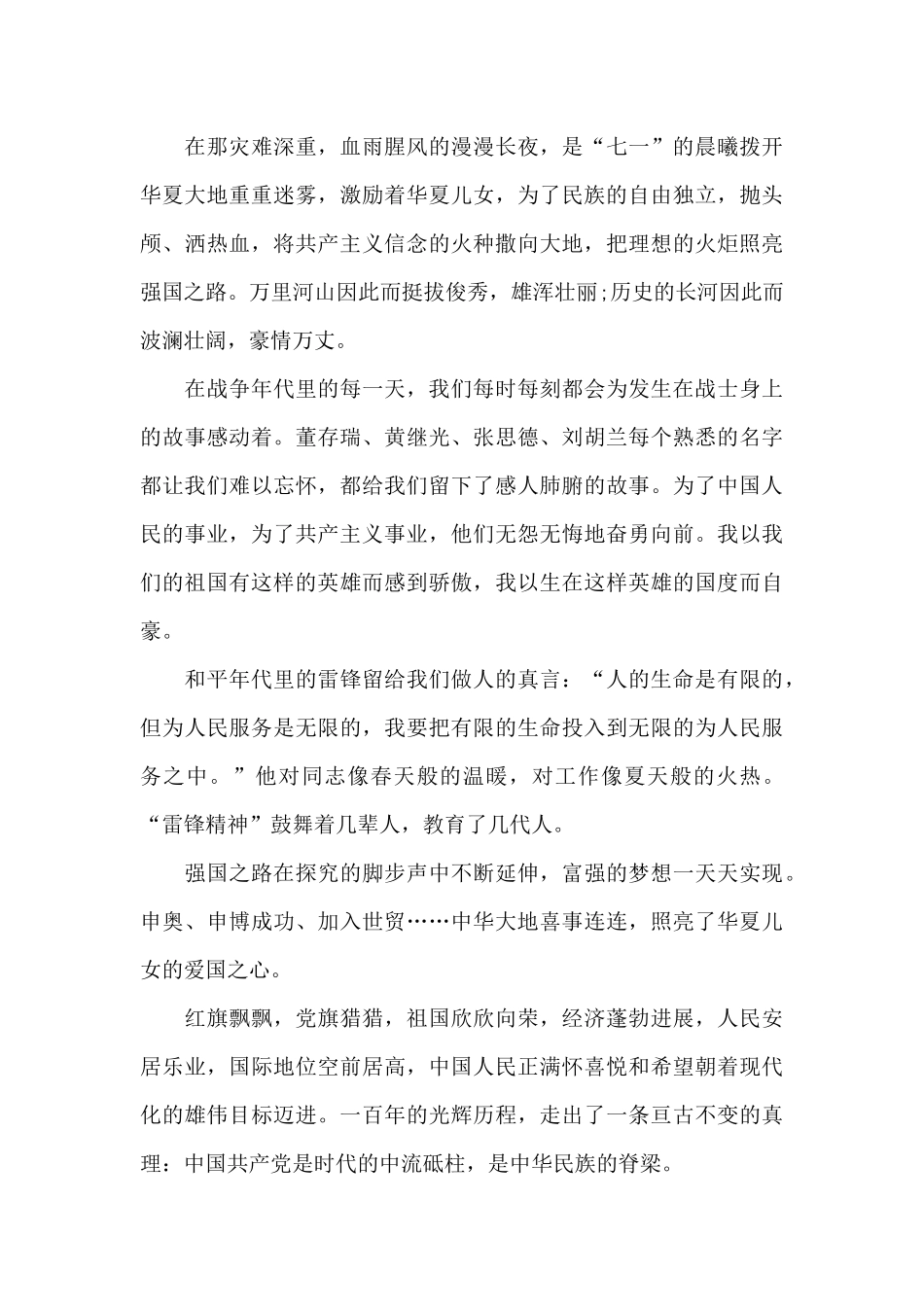 百炼成钢纪录片观后感2024个人心得感悟_第3页