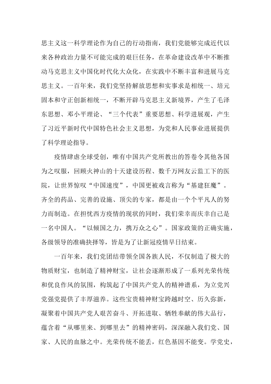 百炼成钢观后感1000字左右_第2页