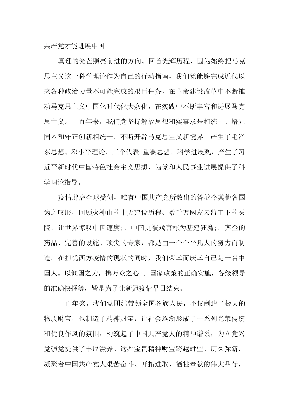 百炼成钢观后感范文_第2页