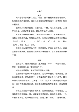 百种海味干货资料大全