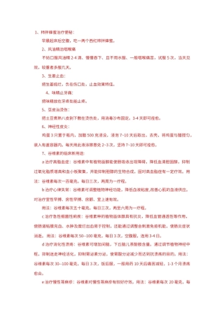 百病秘方大全