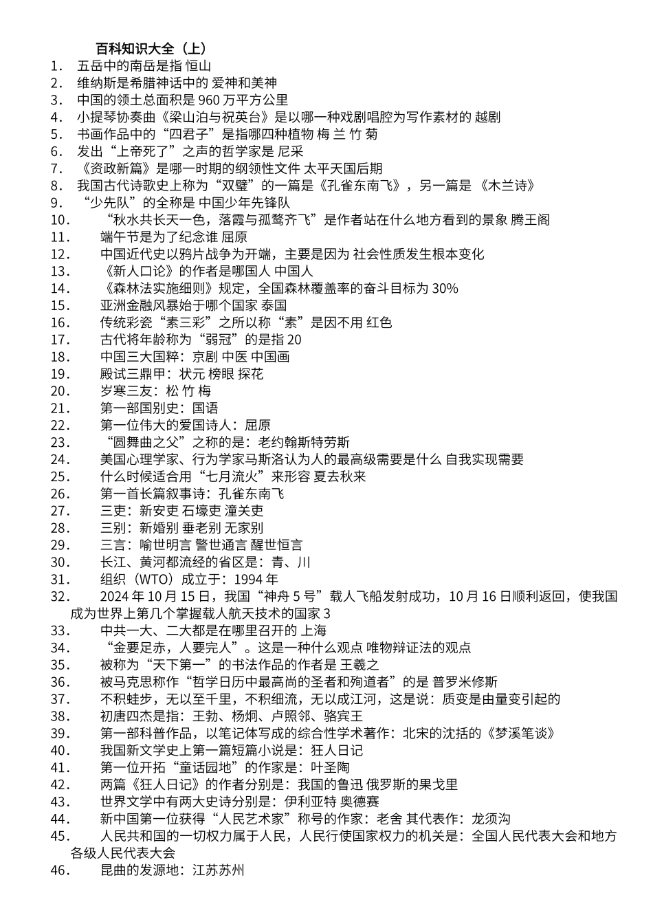 百科知识大全(上)_第1页