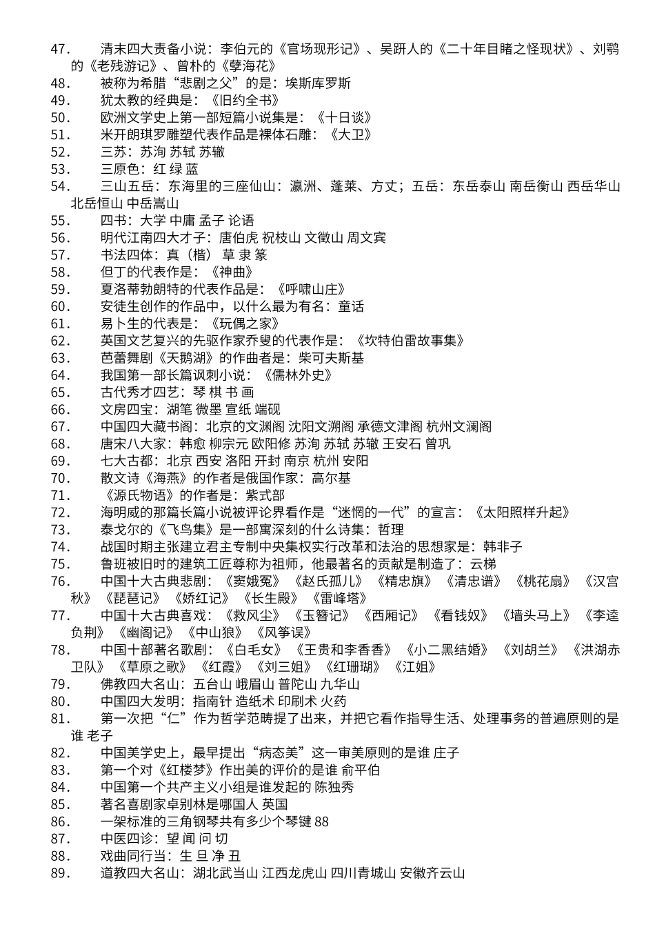 百科知识大全(上)_第2页