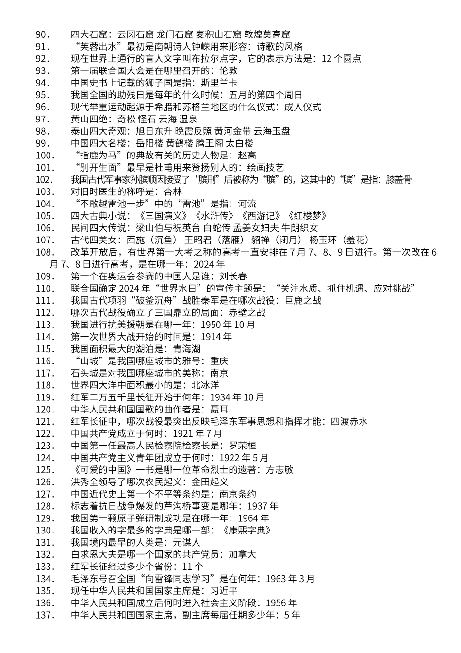 百科知识大全(上)_第3页