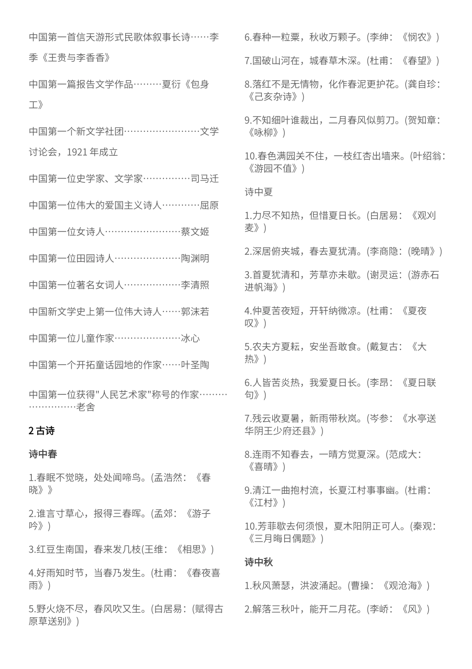 百科知识大全_第3页