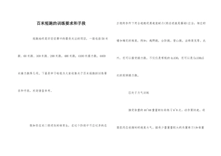 百米短跑的训练要求和手段