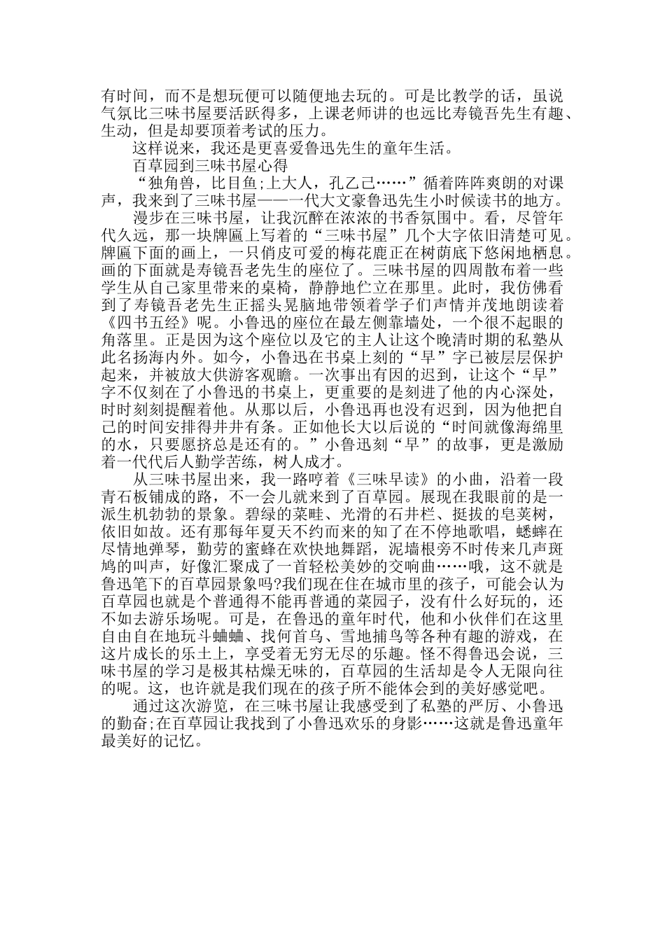 百草园到三味书屋读后感范文大全_第2页