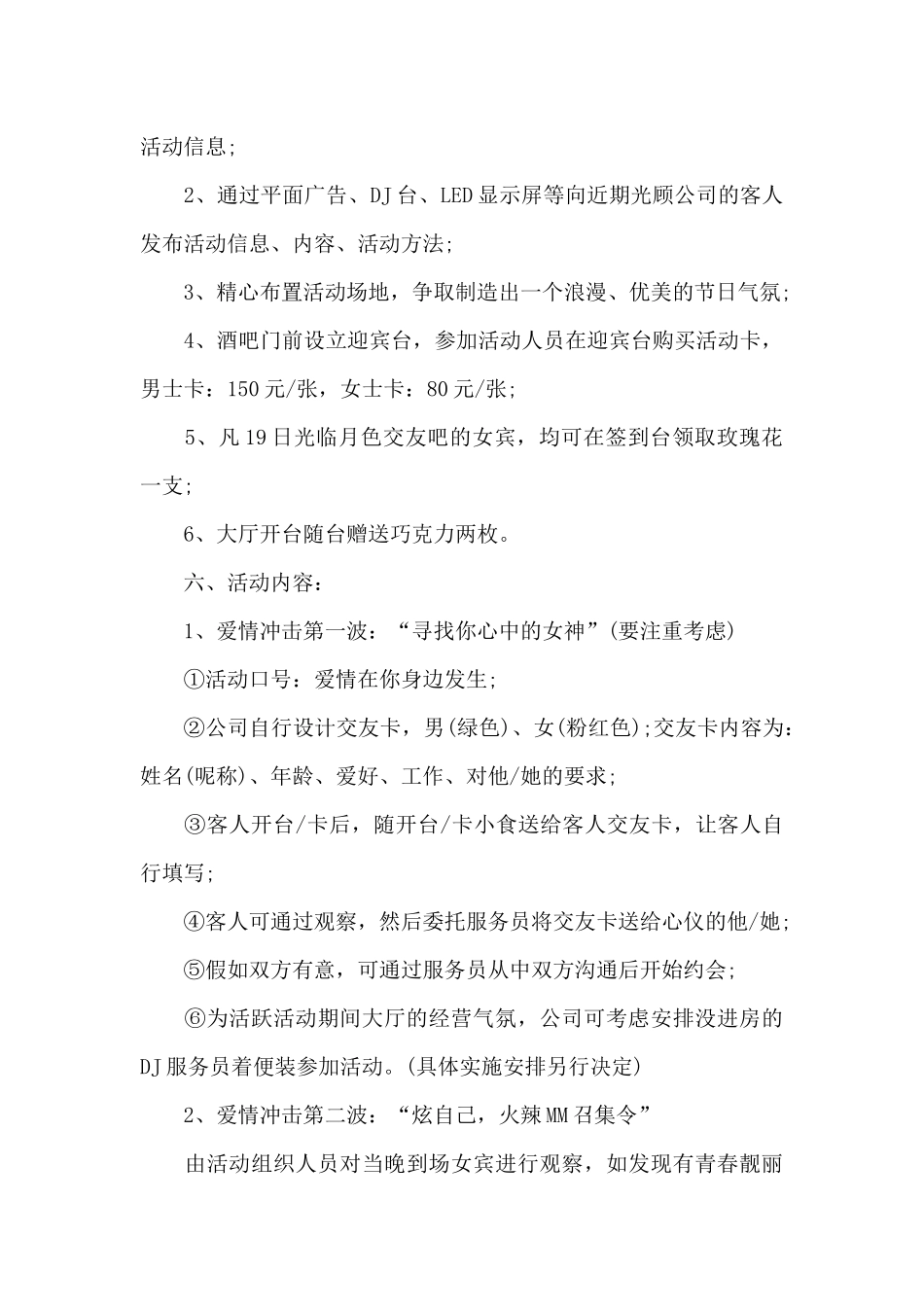 百货七夕活动方案_第2页