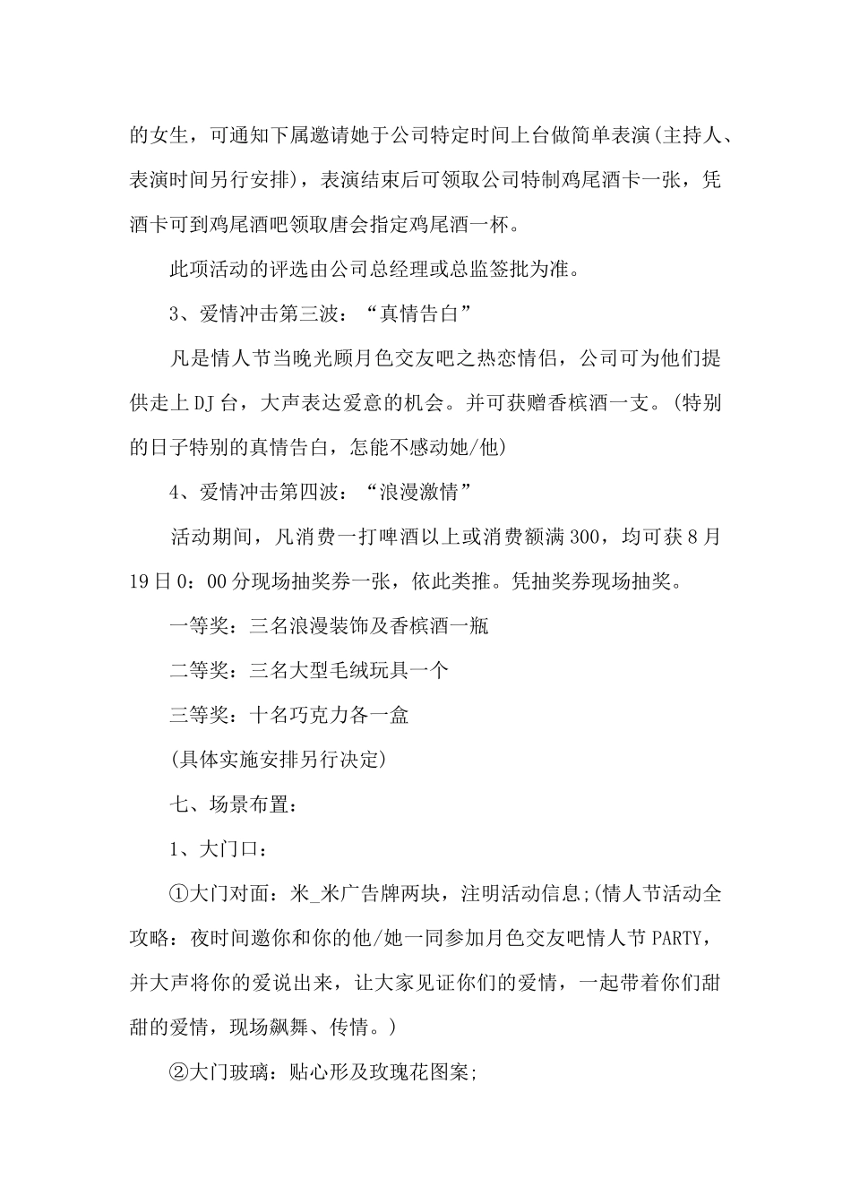 百货七夕活动方案_第3页