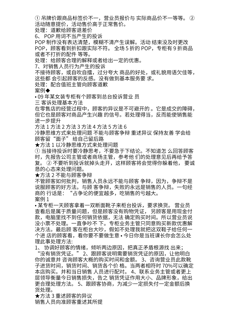 百货商场客诉案例分析与处理技巧_第2页