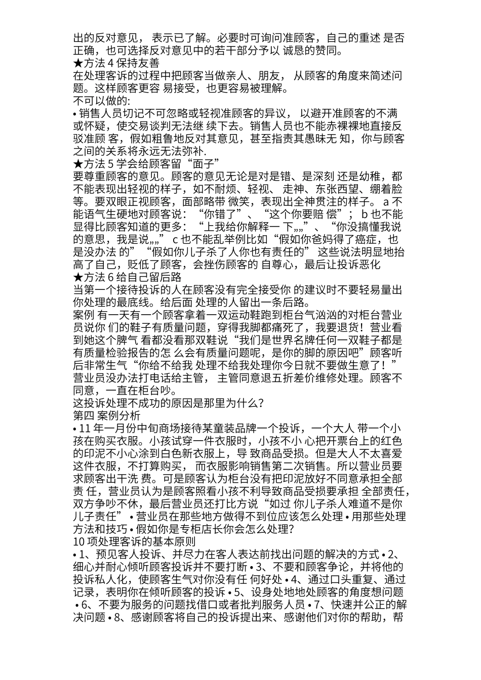 百货商场客诉案例分析与处理技巧_第3页