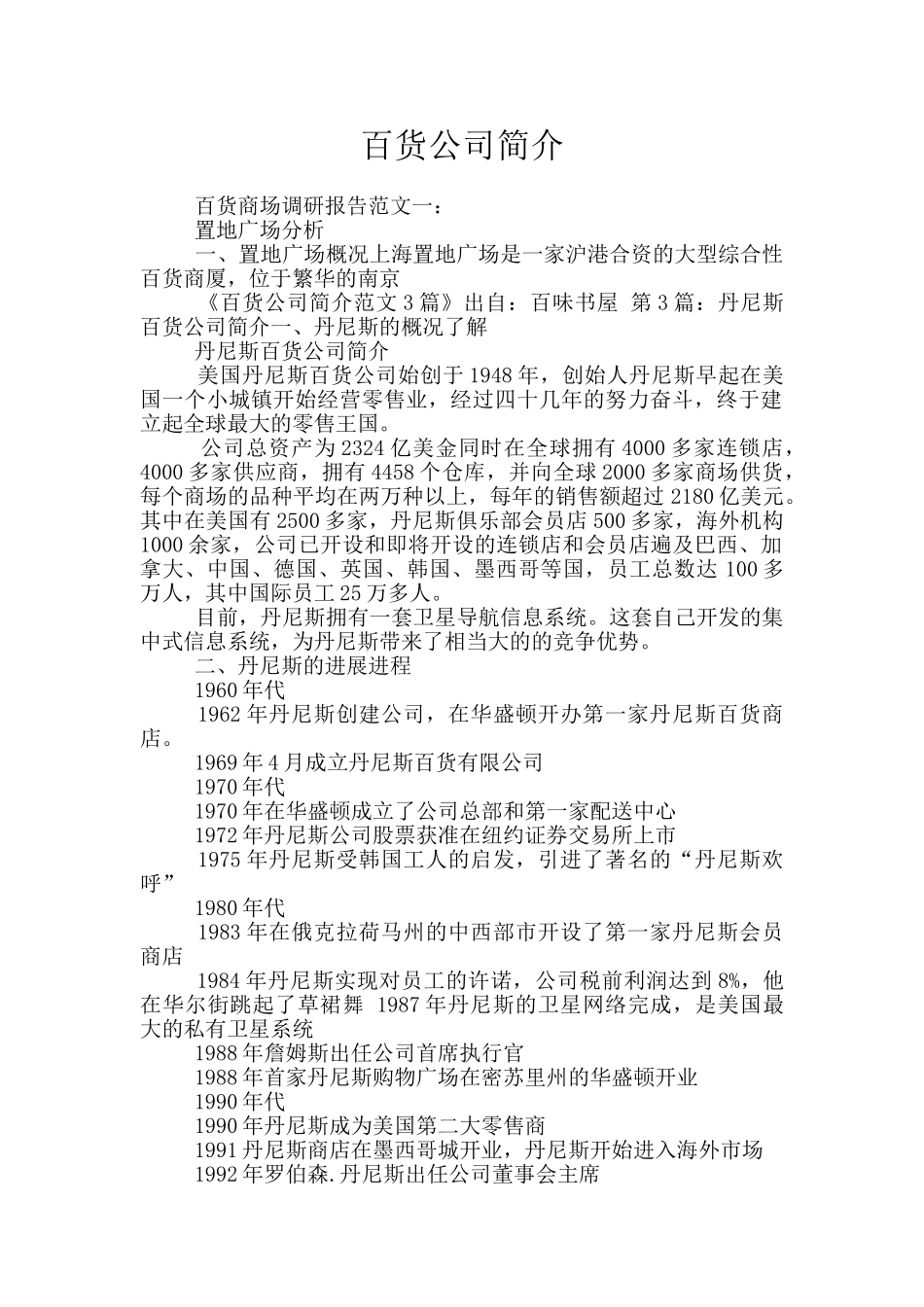 百货公司简介_第1页