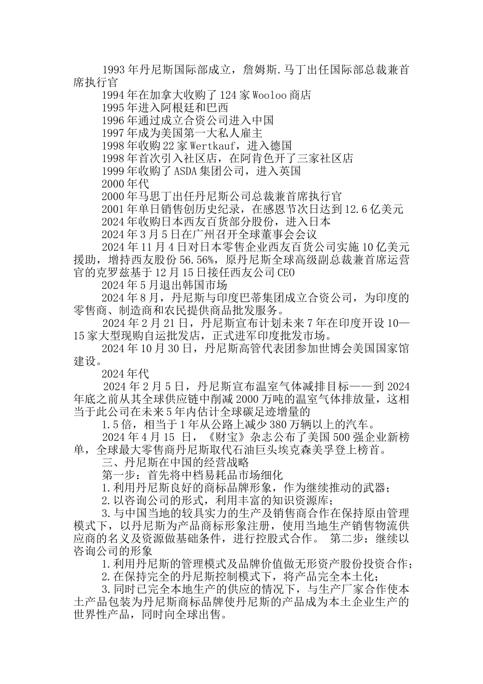 百货公司简介_第2页